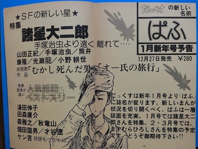 だっくす諸星.JPG
